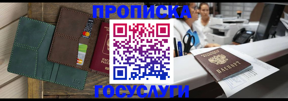 временная регистрация для школы в Клинцах