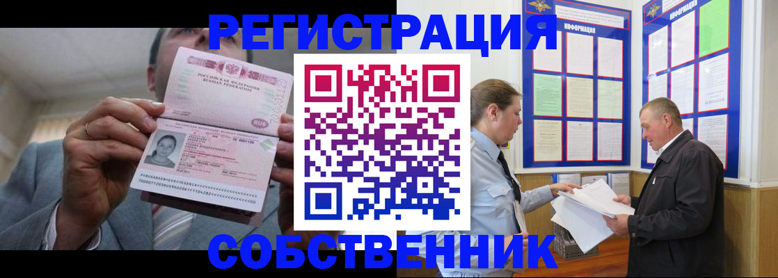 прописка законно в Клинцах