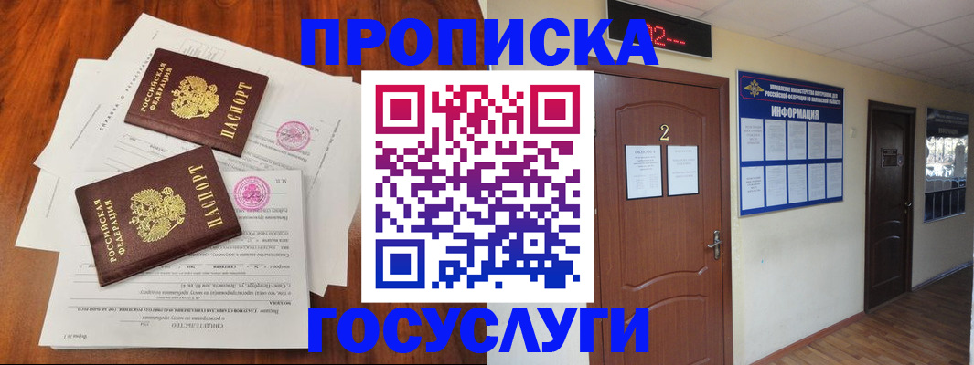 прописка законно в Клинцах