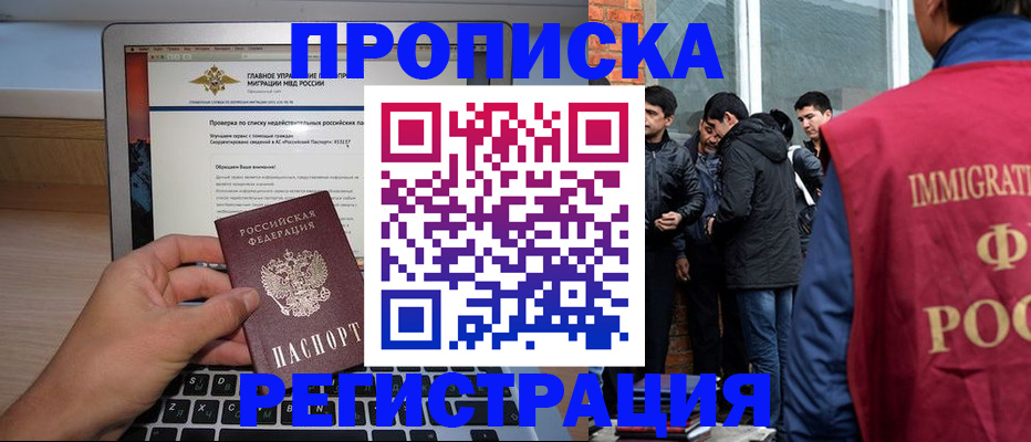 прописка законно в Клинцах