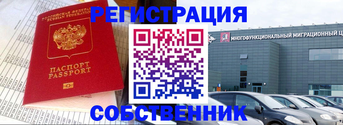 временная регистрация в Клинцах